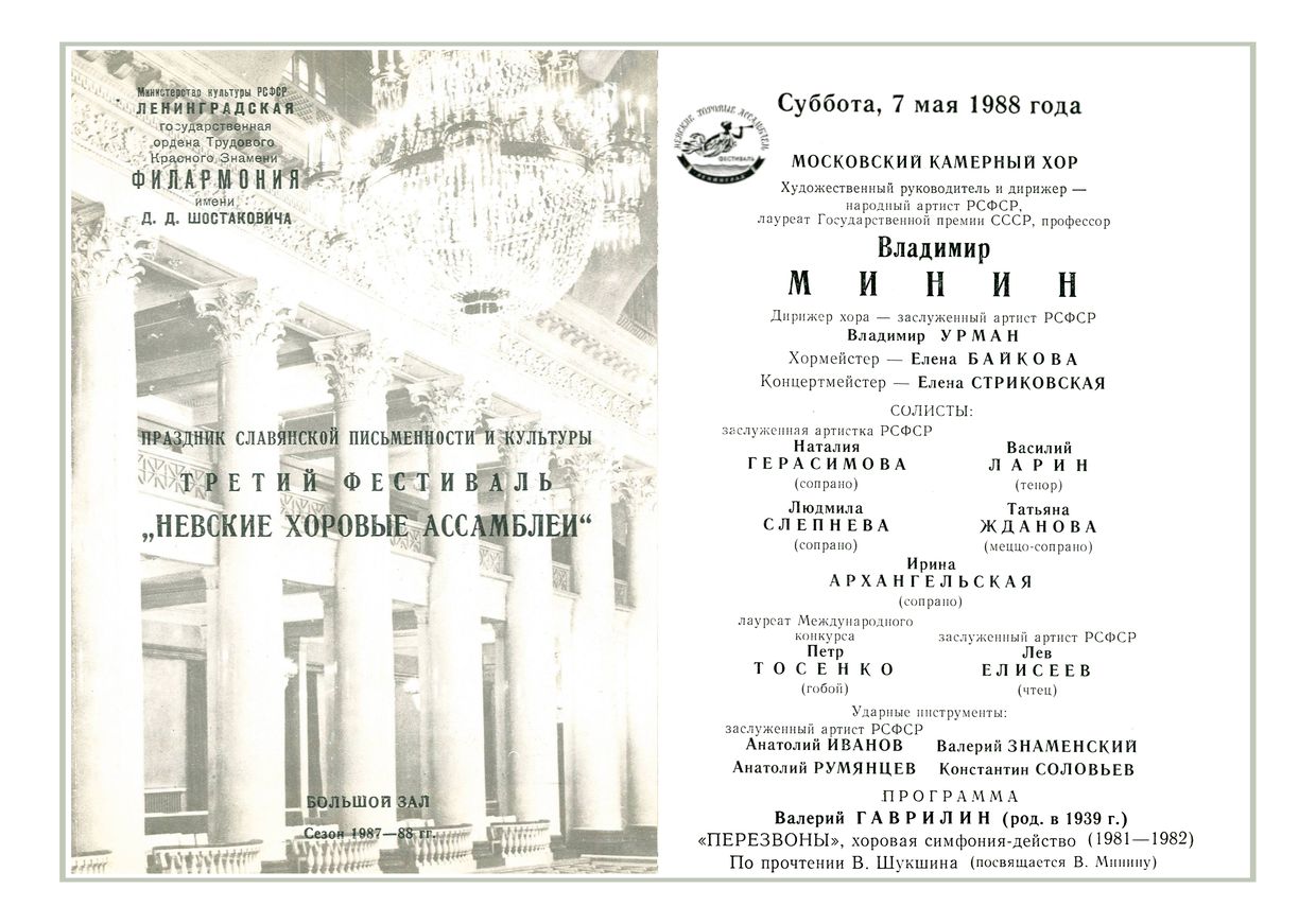 Хоровой концерт
Московский камерный хор